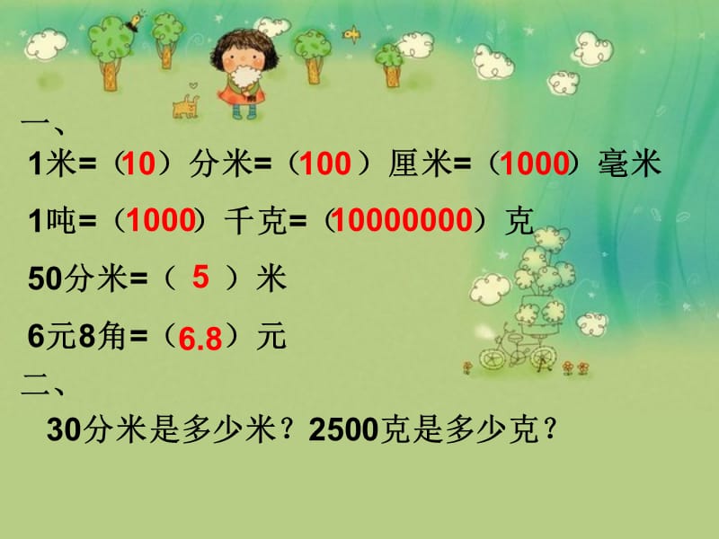 《生活中的小数》课件.ppt_第1页