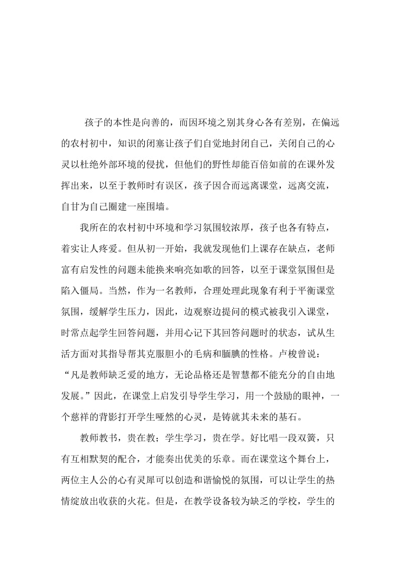 浅谈数学课堂上如何激励学生质疑问难.doc_第2页