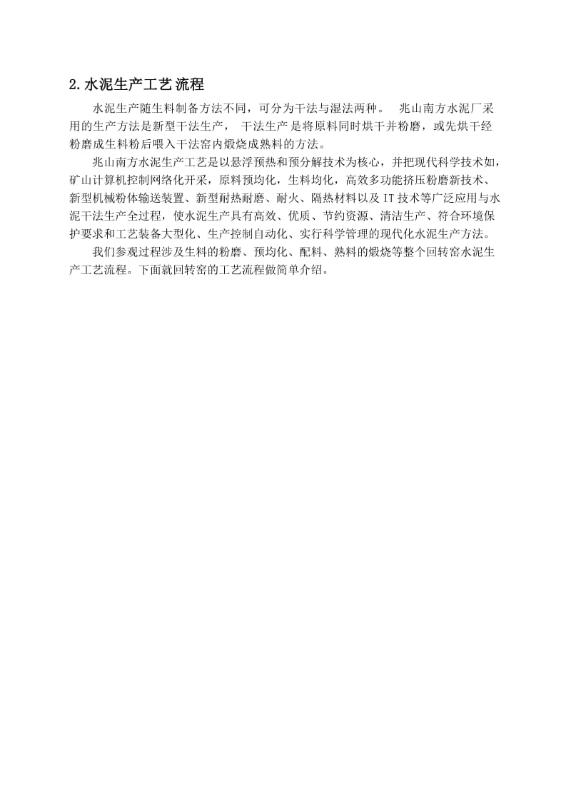 水泥厂参观实习报告.doc_第2页