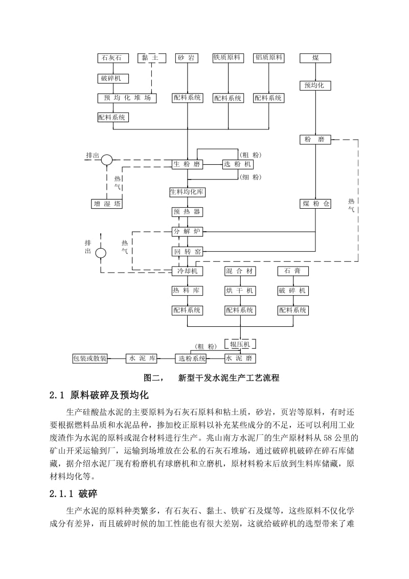 水泥厂参观实习报告.doc_第3页