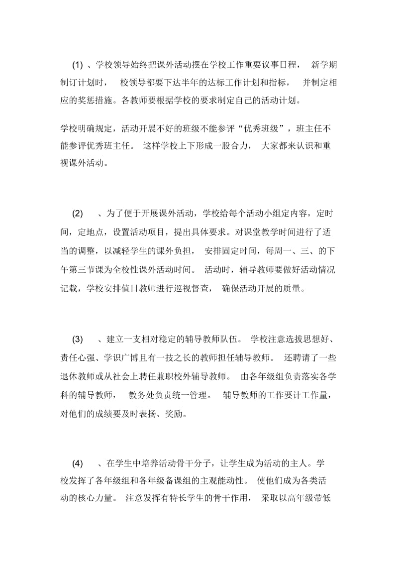 课外活动总结,课外活动总结报告.docx_第2页