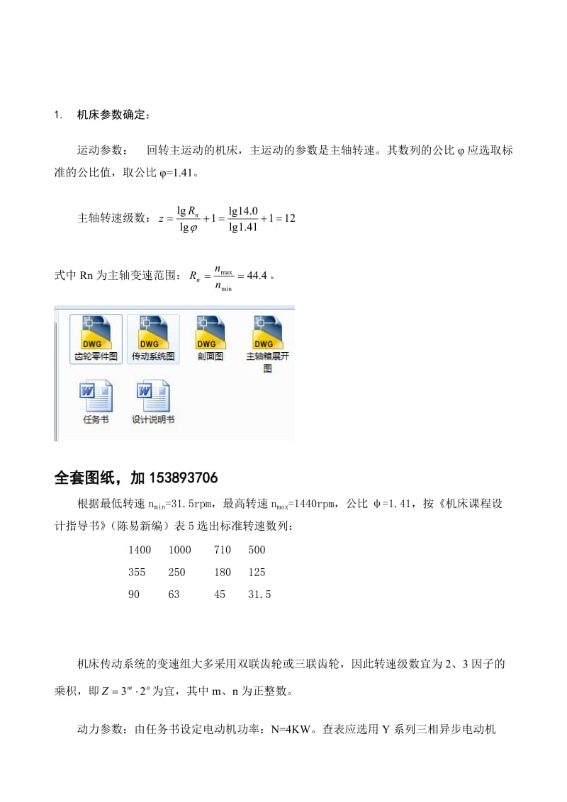 《金属切削机床课程设计铣床主轴箱设计【全套图纸】.doc_第2页