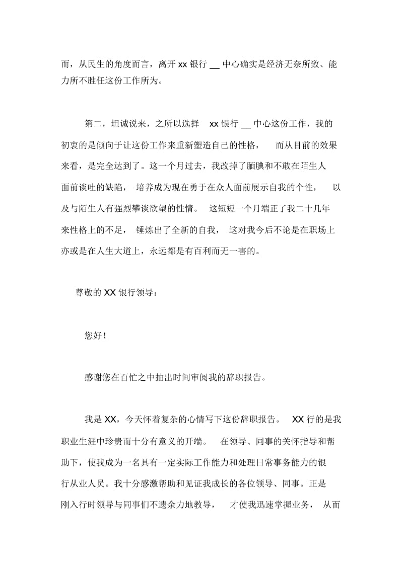 银行员工岗位辞职报告范文.docx_第2页