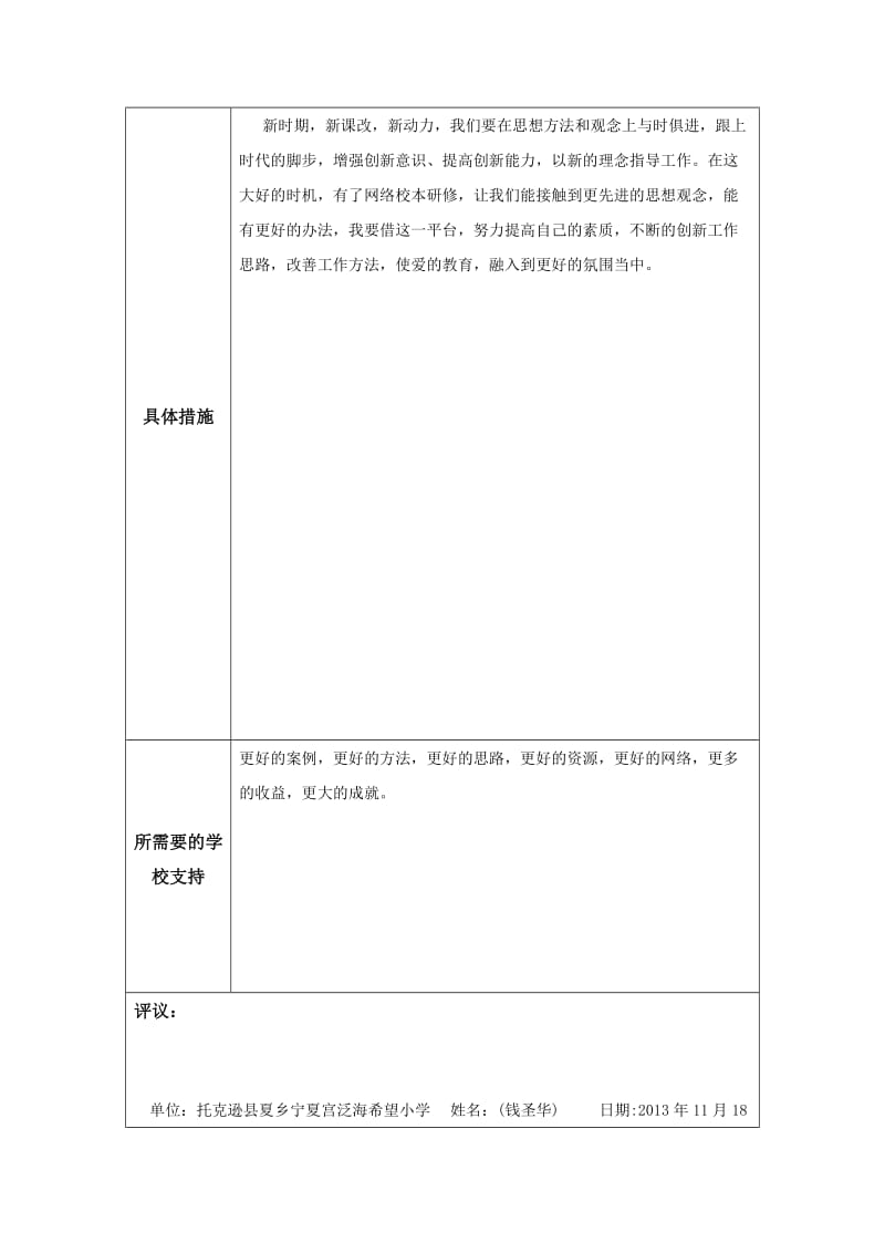 钱圣华个人专业发展规划.docx_第2页