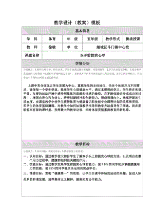 实心球双手前抛（修改）.doc