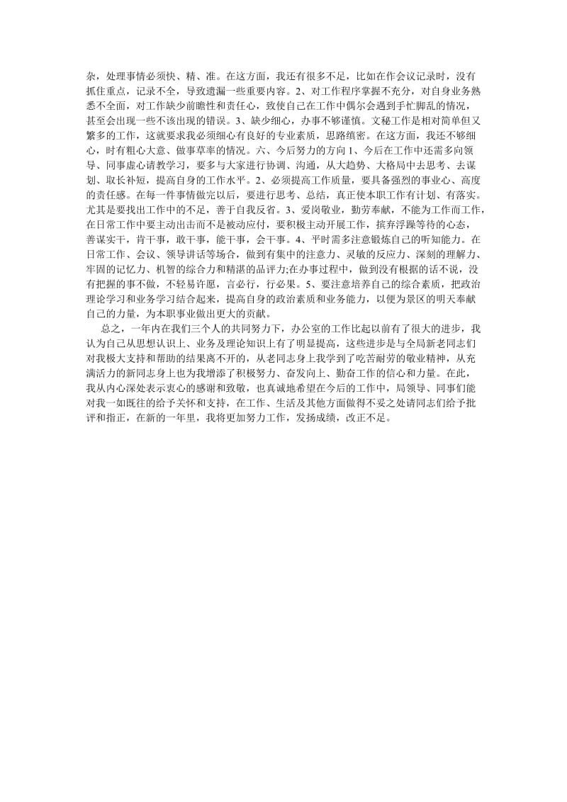 《202X年行政助理工作总结范文》.doc_第2页