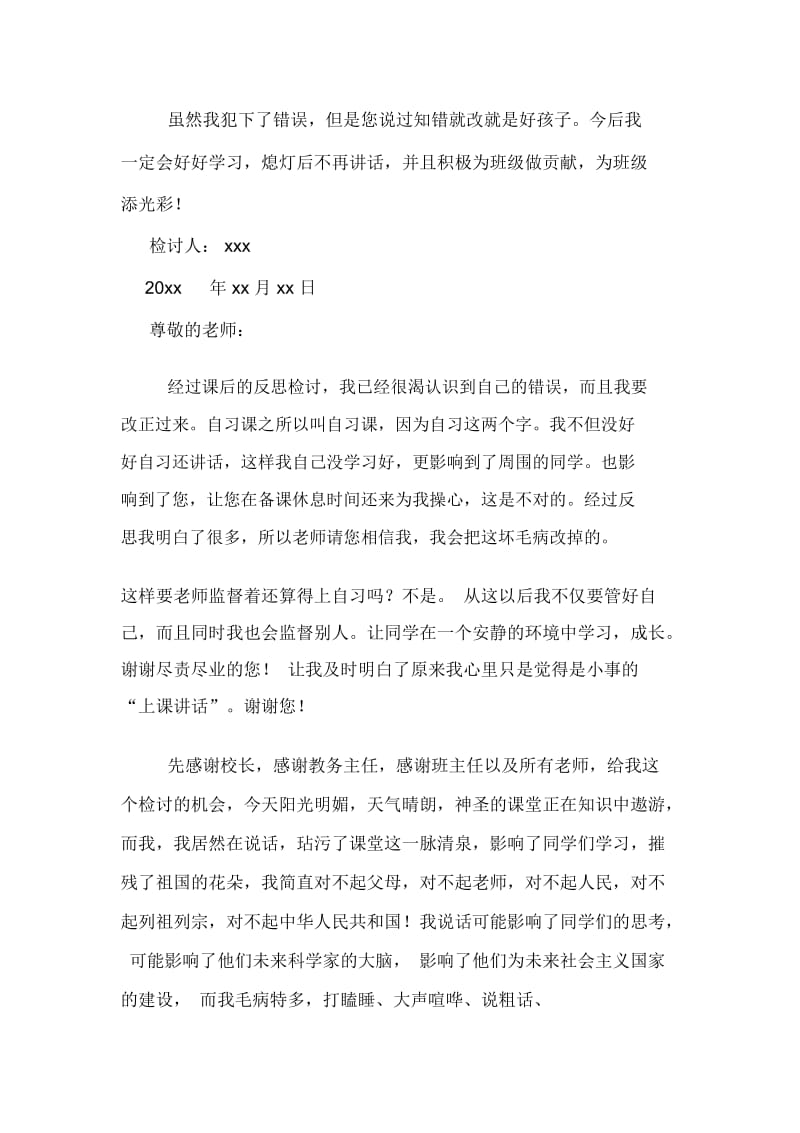 自习课讲话检讨书范文.docx_第3页