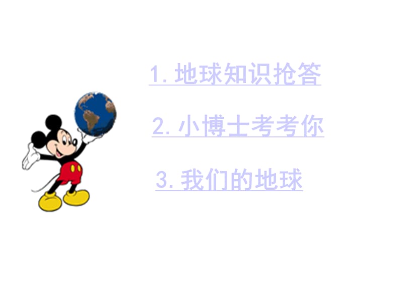 《只有一个地球》ppt.ppt_第2页