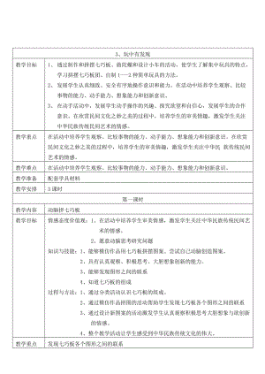 二年级品德与生活上册 玩中有发现教案1 首师大版.doc