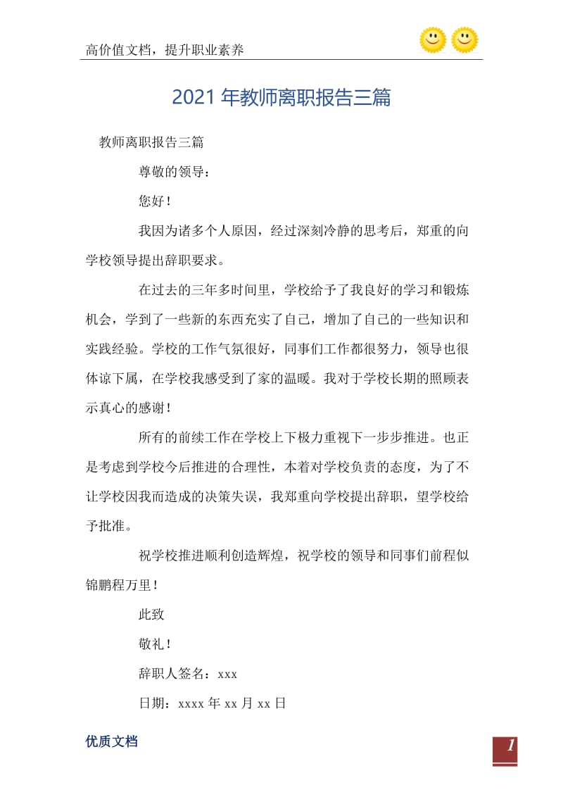 2021年教师离职报告三篇_1.doc_第2页