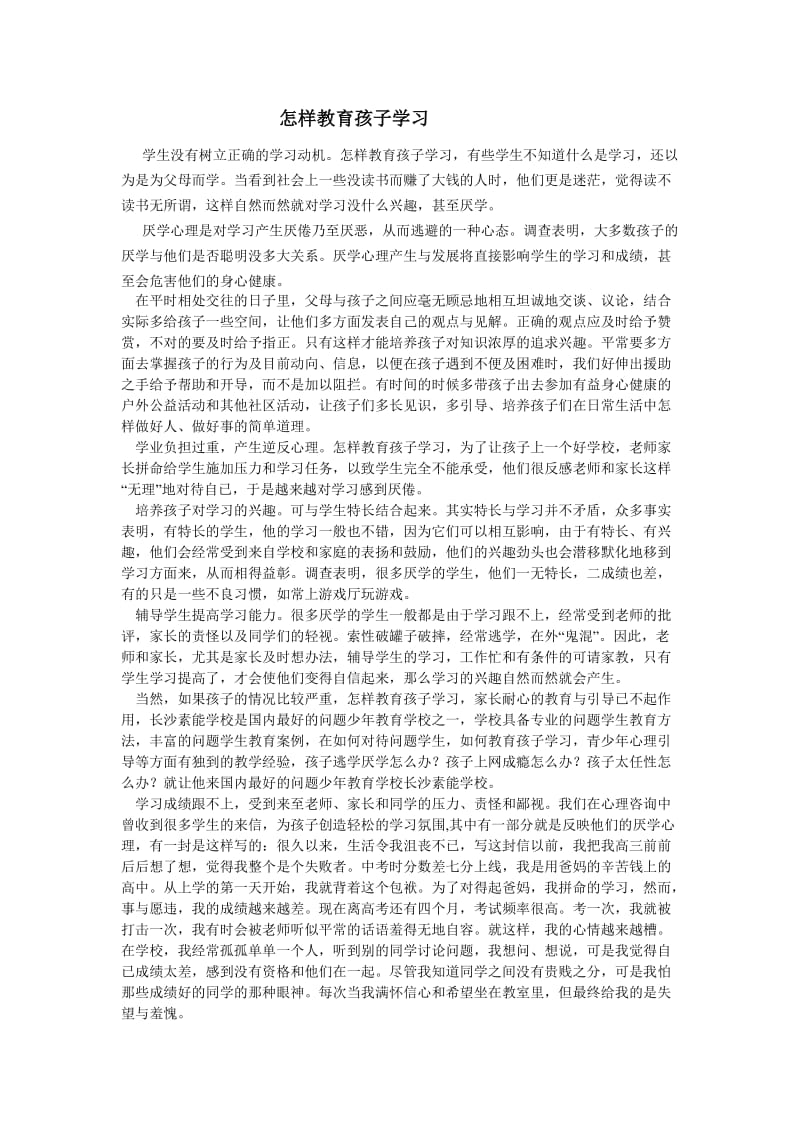 怎样教育孩子学习.doc_第1页