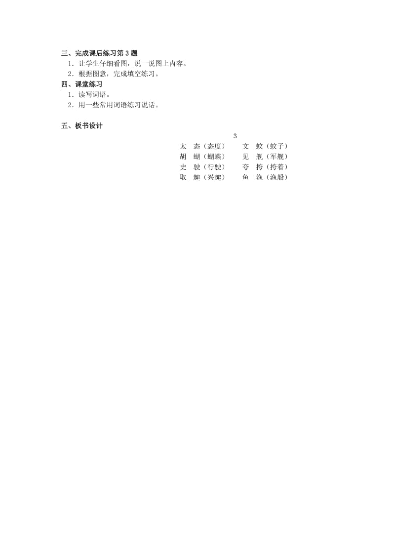 二年级语文下册 识字学词学句（二）３教案 人教版.doc_第2页