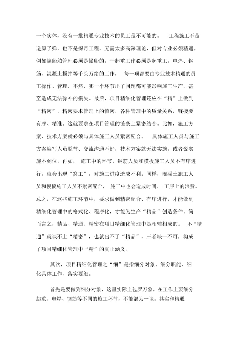 项目的细化管理范文.docx_第2页