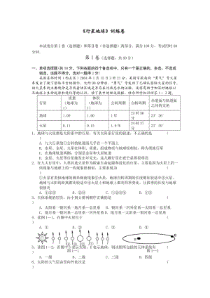 《行星地球》训练卷.doc