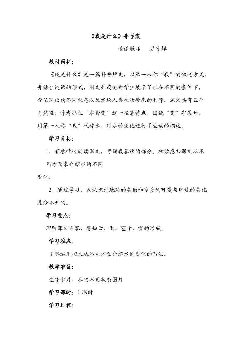 我是什么教学导案.doc_第1页