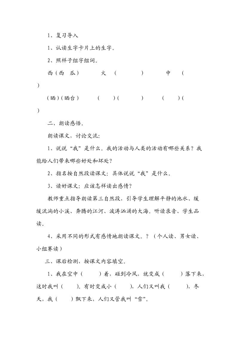 我是什么教学导案.doc_第2页