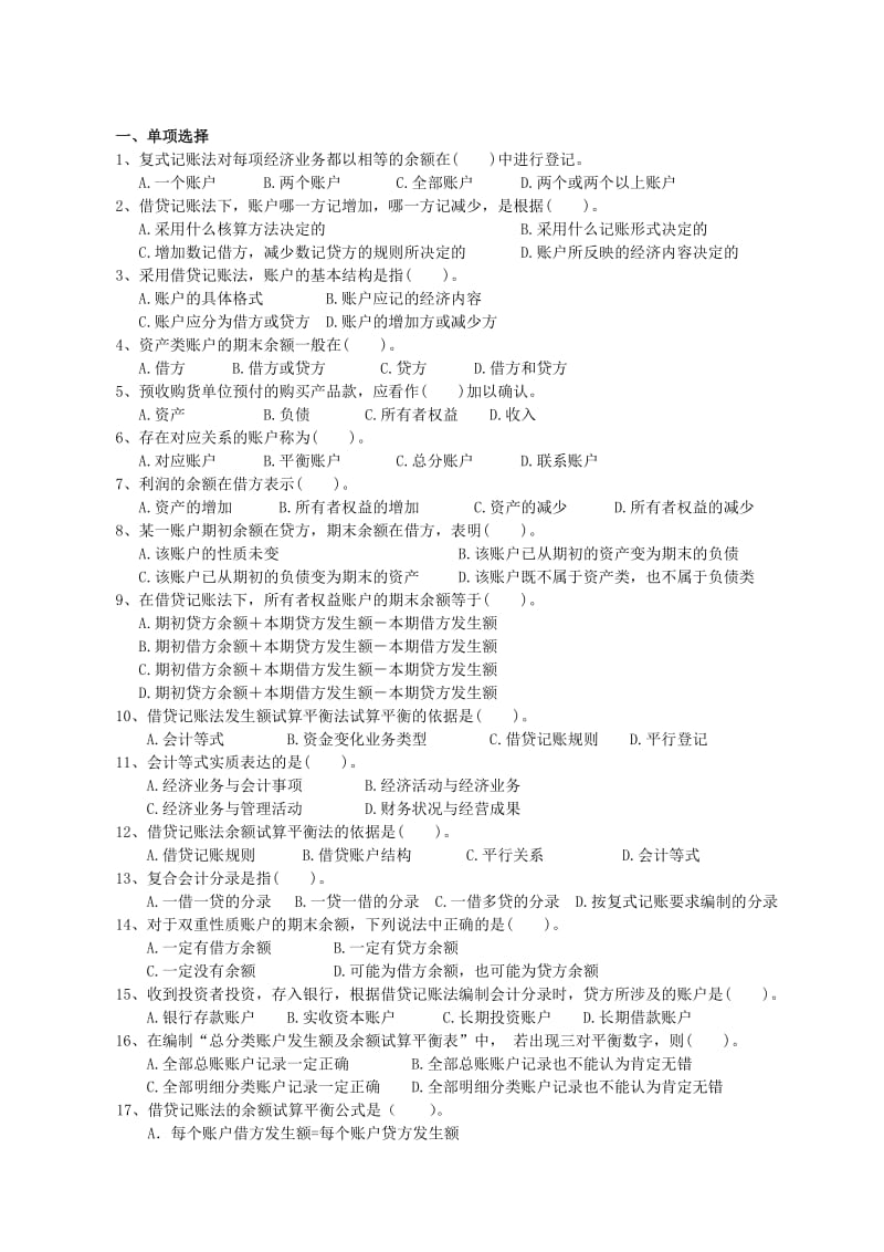 第四章练习题及答案.doc_第1页