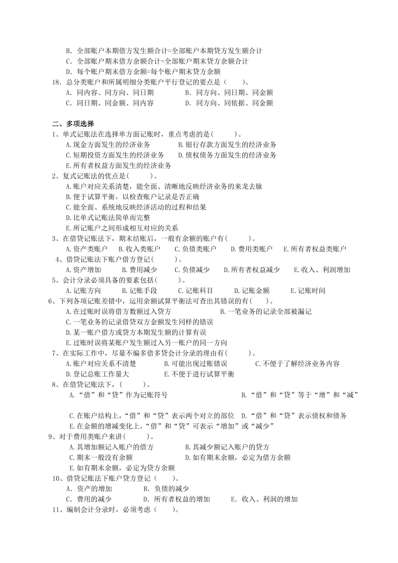 第四章练习题及答案.doc_第2页