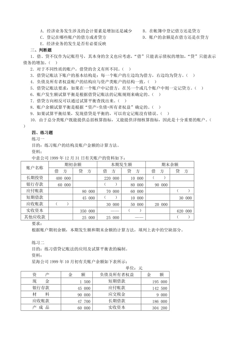 第四章练习题及答案.doc_第3页