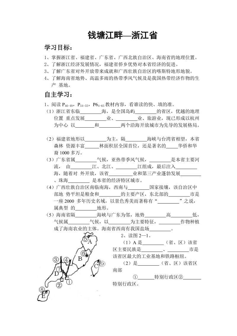 钱塘江畔—浙江省.doc_第1页