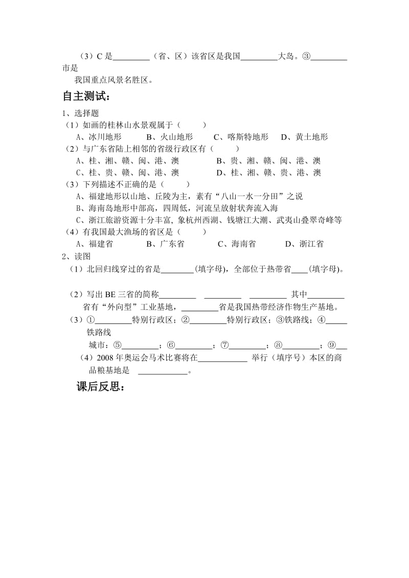 钱塘江畔—浙江省.doc_第2页