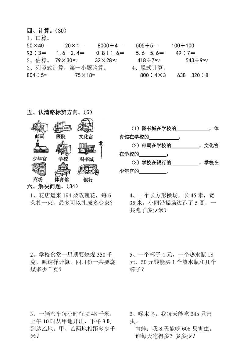 新人教版小学三年级下册数学期末试题1.doc_第2页