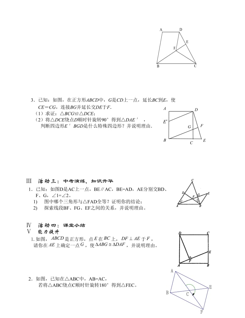 中考数学专题复习《几何证明与探究题》.doc_第2页