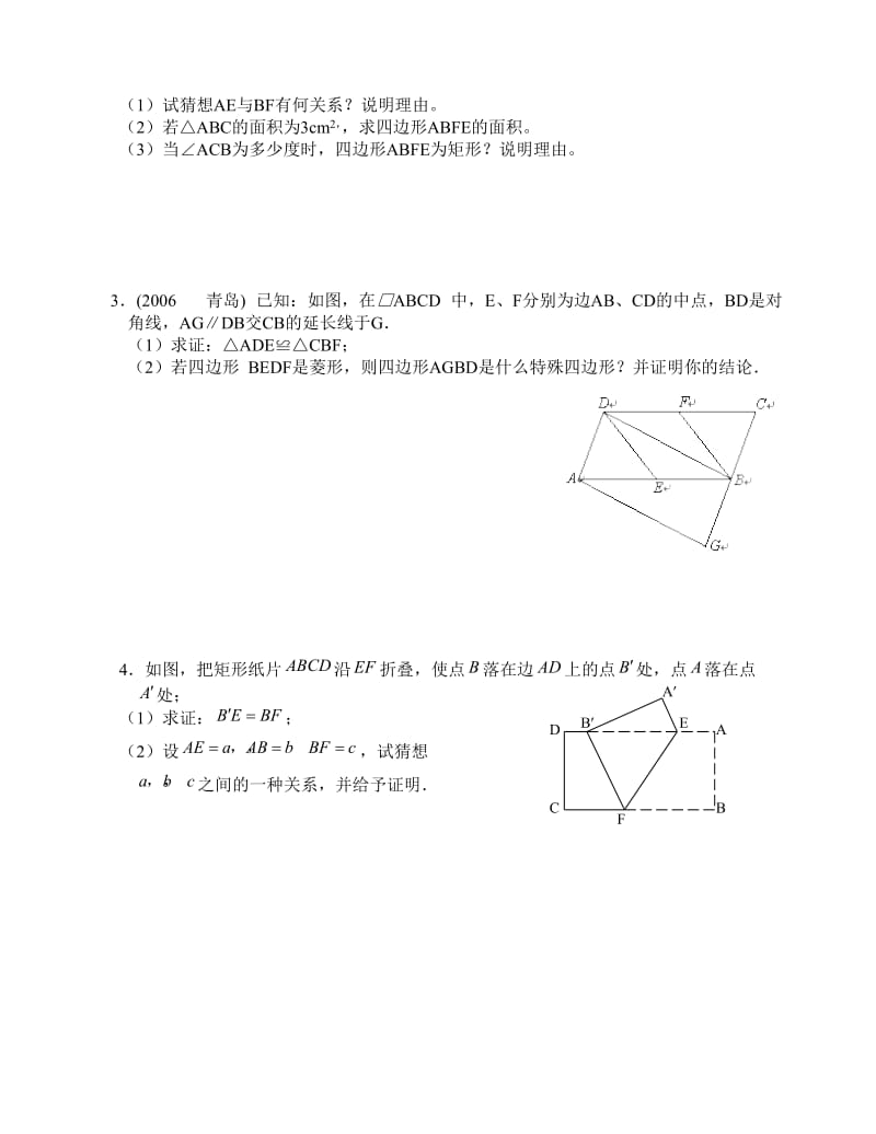 中考数学专题复习《几何证明与探究题》.doc_第3页