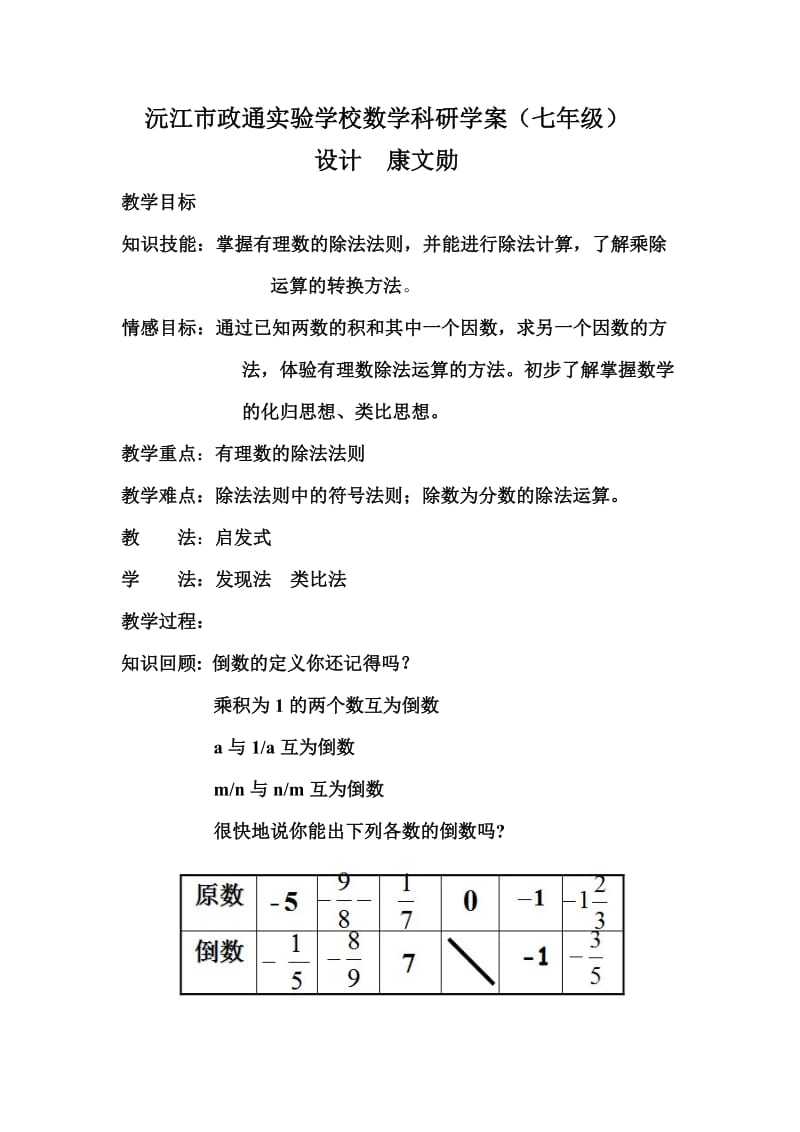 沅江市政通实验学校数学科研学案（1）.doc_第1页