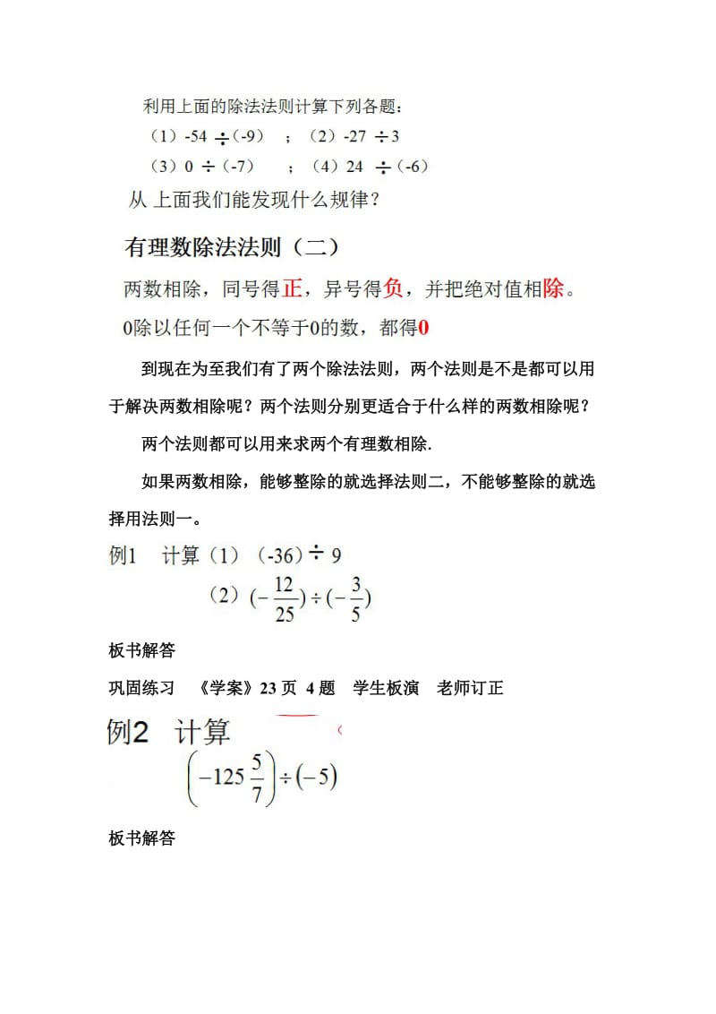 沅江市政通实验学校数学科研学案（1）.doc_第3页