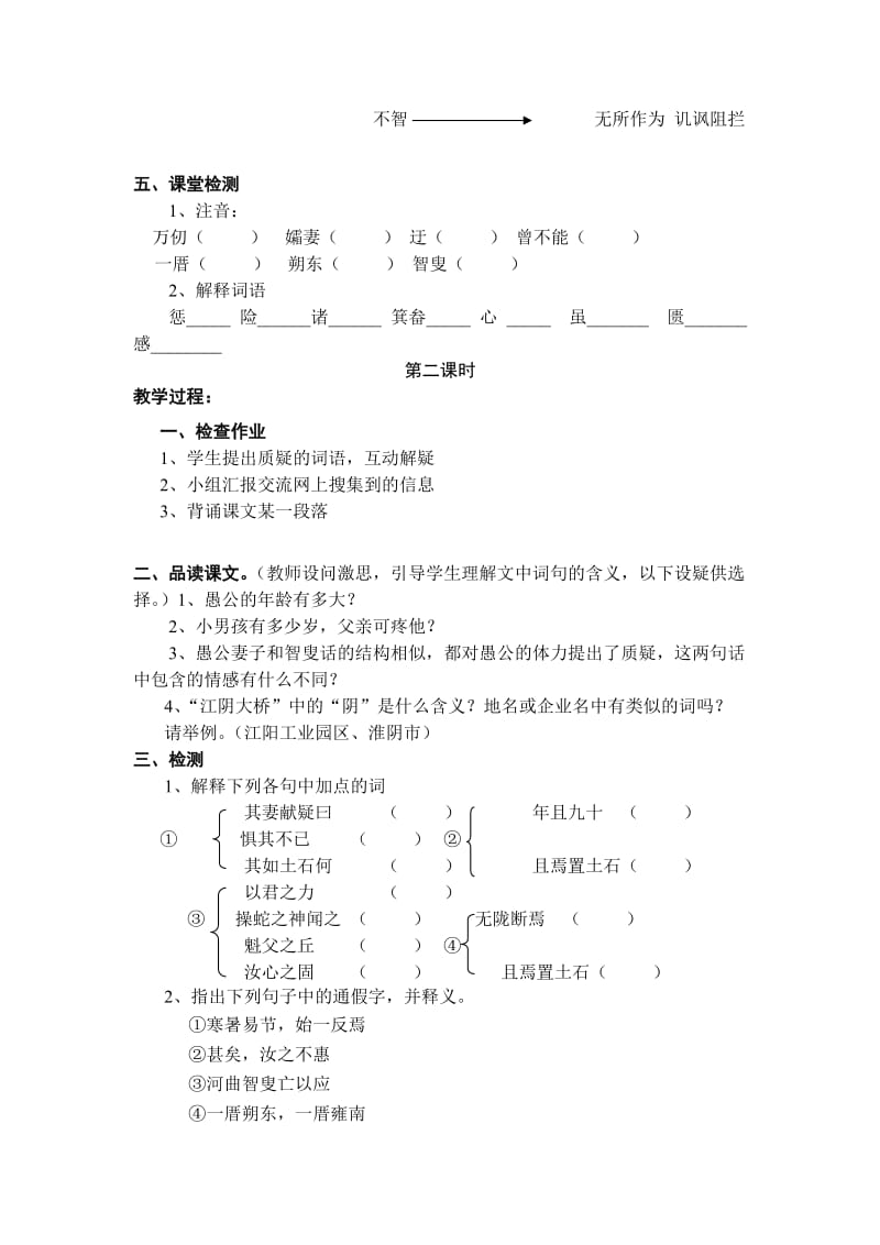 新课标人教版初中语文九年级下册23《愚公移山》精品教案.doc_第2页