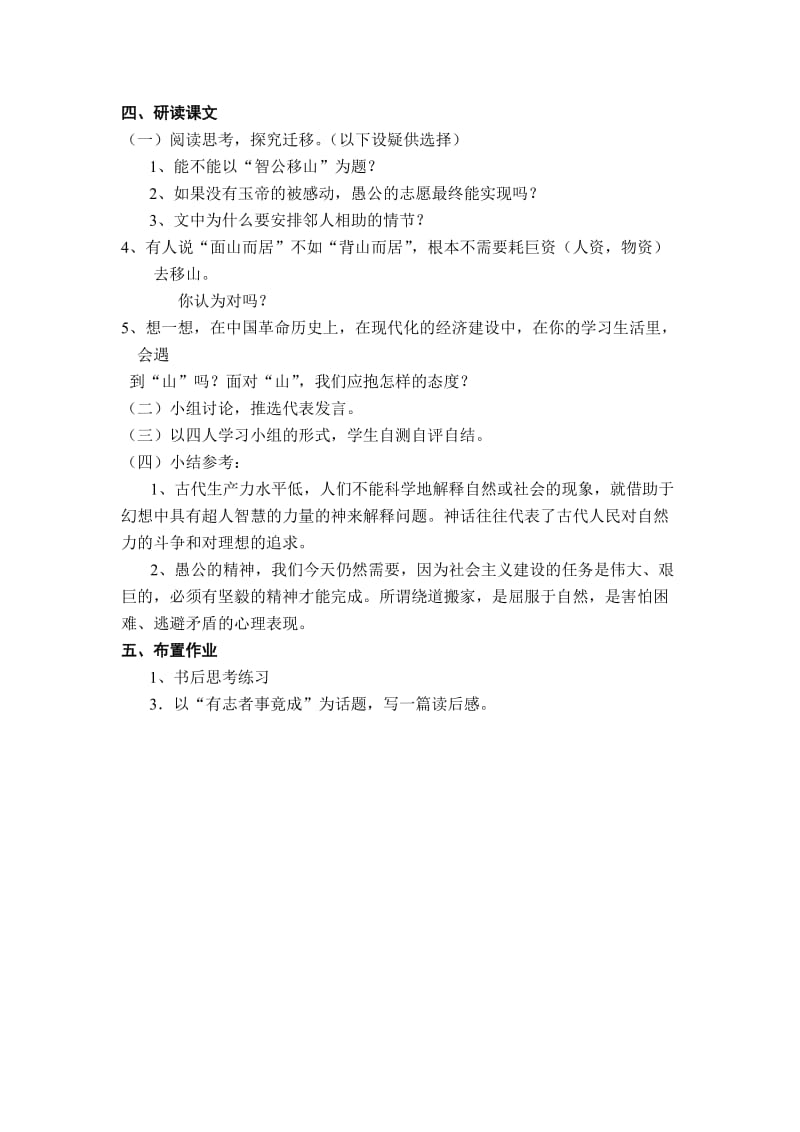 新课标人教版初中语文九年级下册23《愚公移山》精品教案.doc_第3页