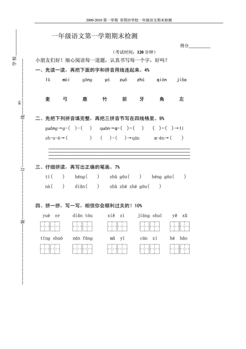 苏教版小学一年级语文上册期末考试卷1874084329.doc_第1页