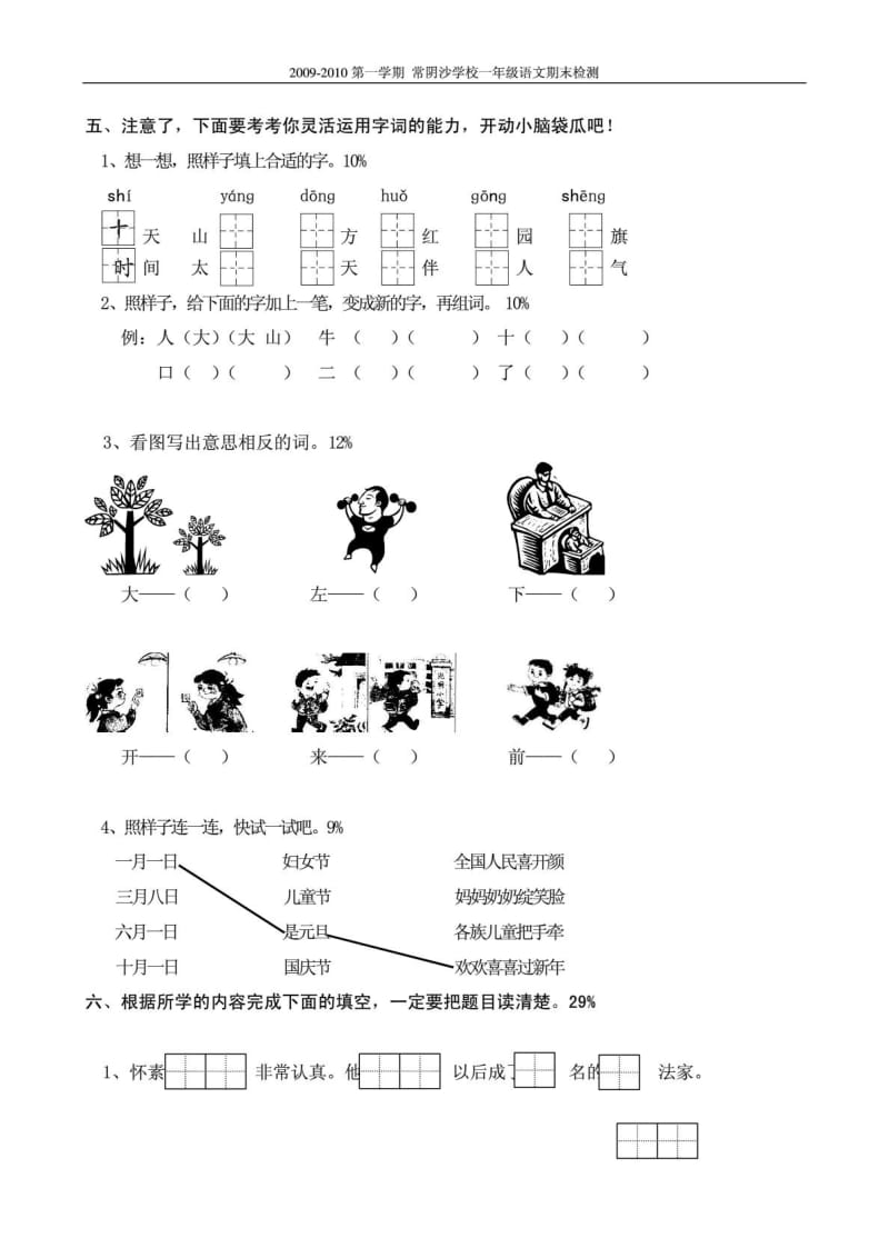 苏教版小学一年级语文上册期末考试卷1874084329.doc_第2页