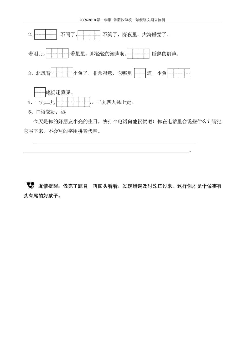 苏教版小学一年级语文上册期末考试卷1874084329.doc_第3页