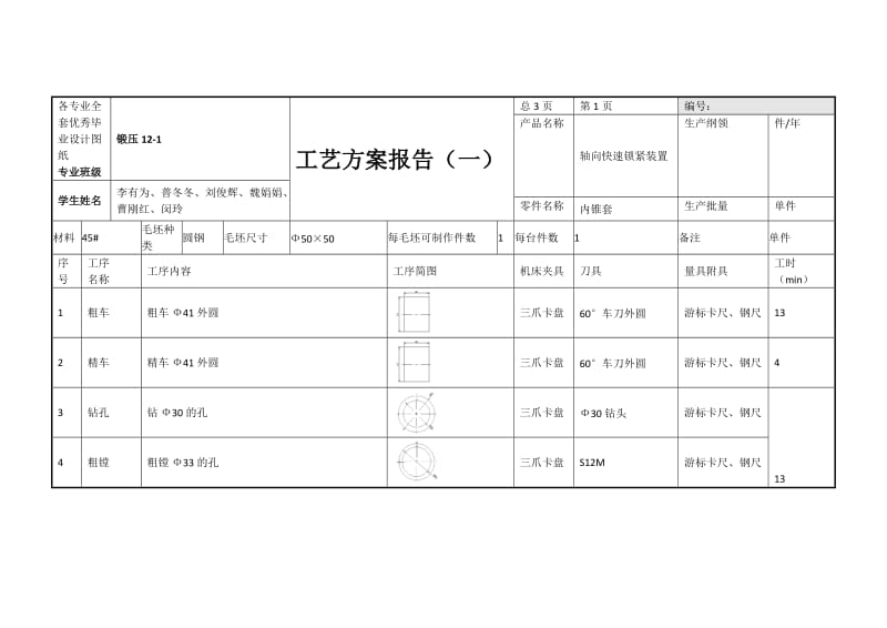 轴向快速锁紧装置设计工艺方案.doc_第1页