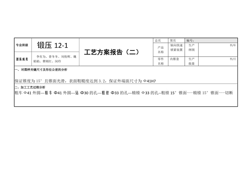 轴向快速锁紧装置设计工艺方案.doc_第3页