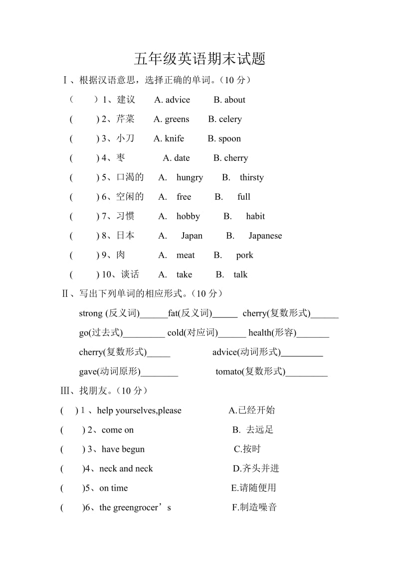 陕西旅游版五年级下册英语期末试题.doc_第1页