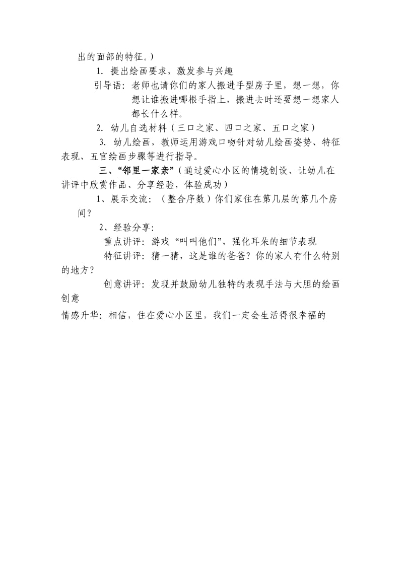 幼儿园中班美术活动精品教案《幸福的一家》.doc_第2页