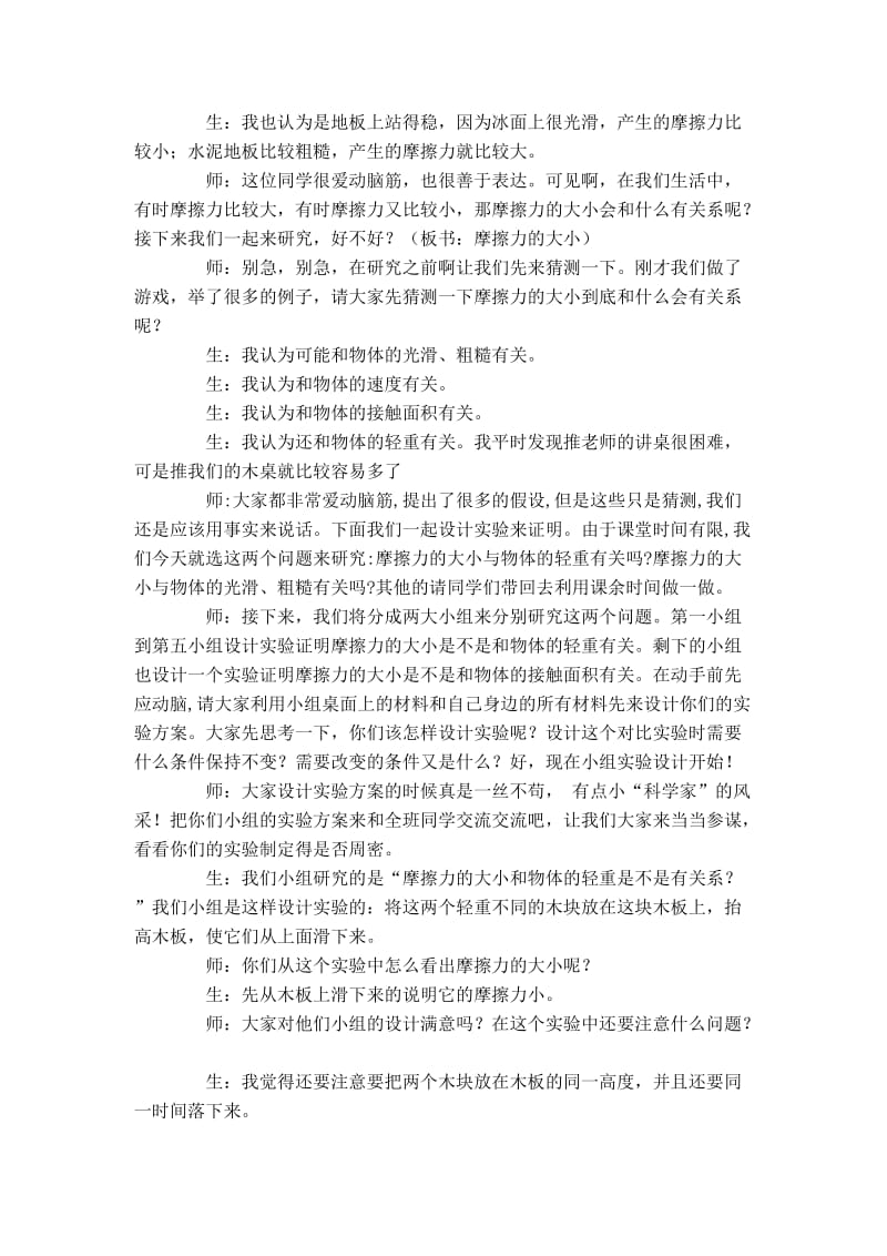 《摩擦力的秘密》教学案例.doc_第2页