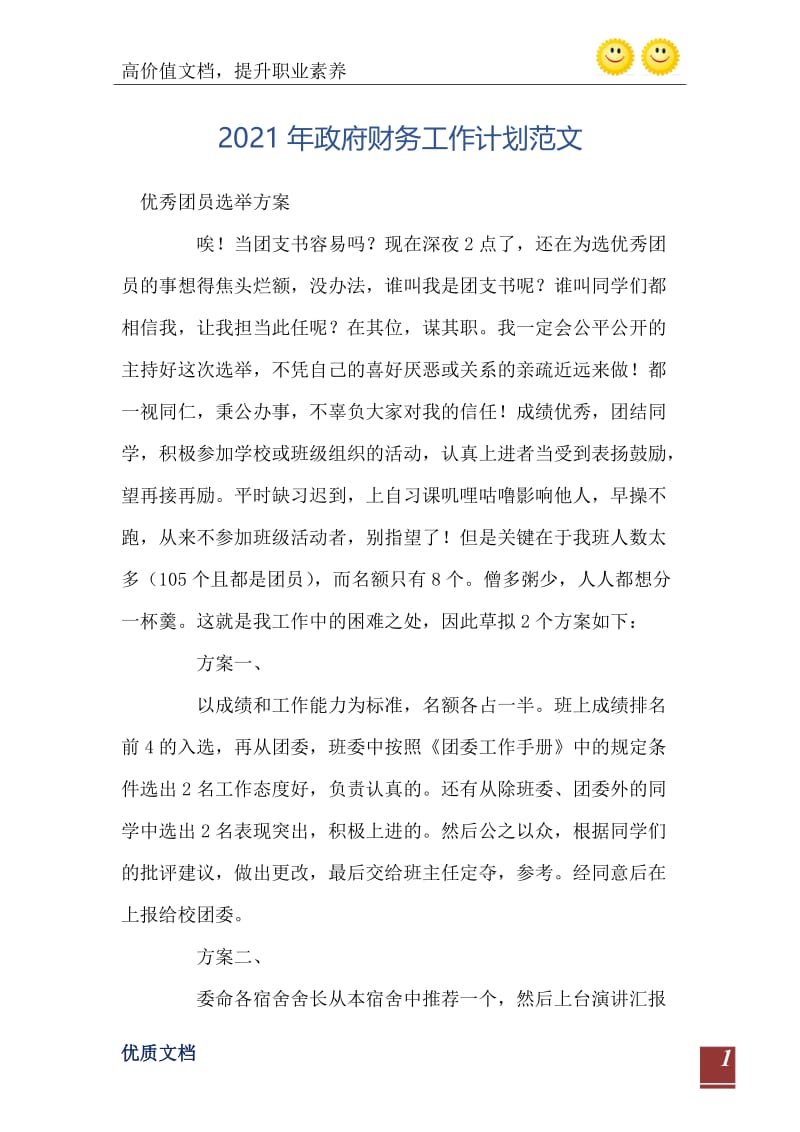 2021年政府财务工作计划范文_0.doc_第2页