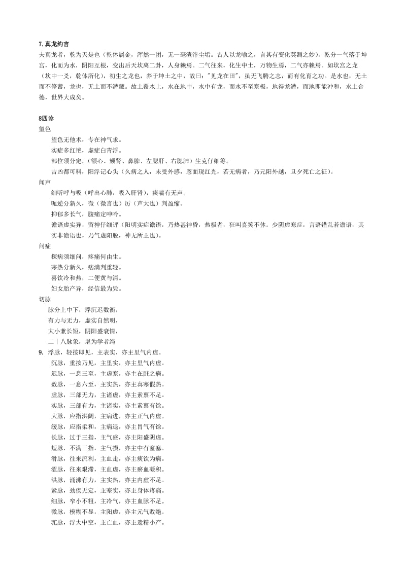 医理真传(必背基础).doc_第2页