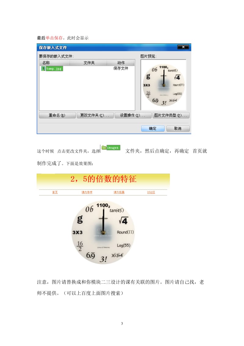 模板制作方法.doc_第3页