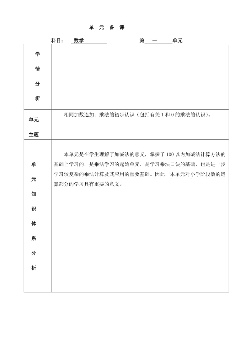 青岛版小学二年级数学上册教案　全册.doc_第2页