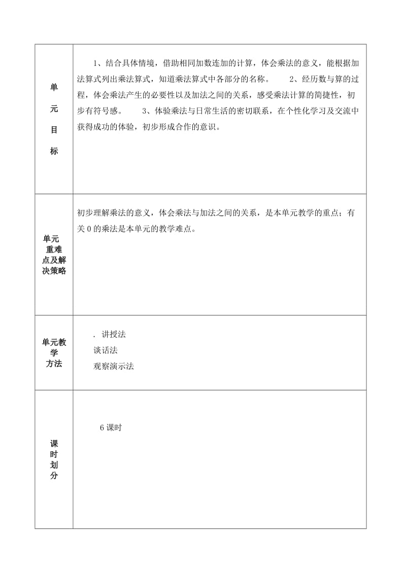 青岛版小学二年级数学上册教案　全册.doc_第3页