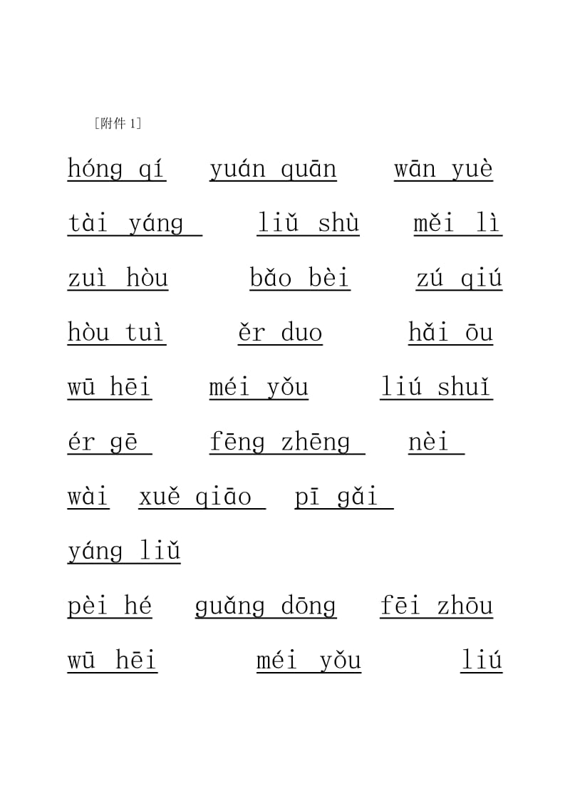 小学一年级汉语拼音验收方案4.doc_第2页