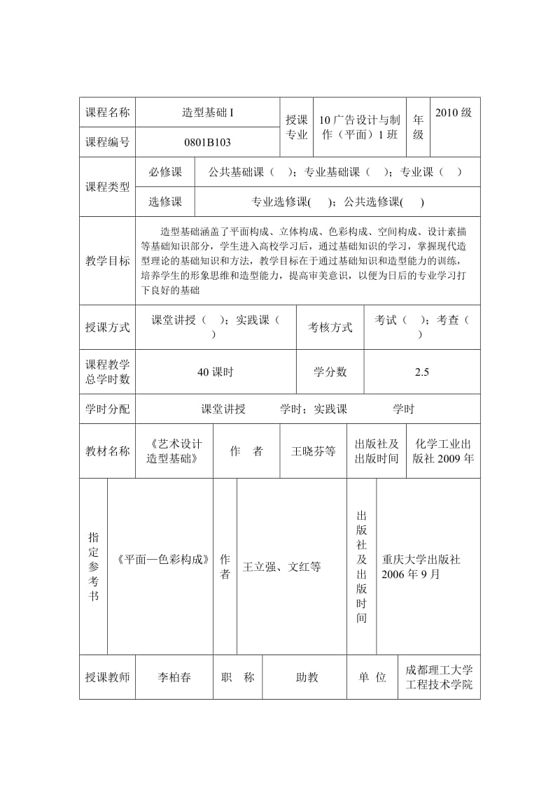 造型基础教案.doc_第2页