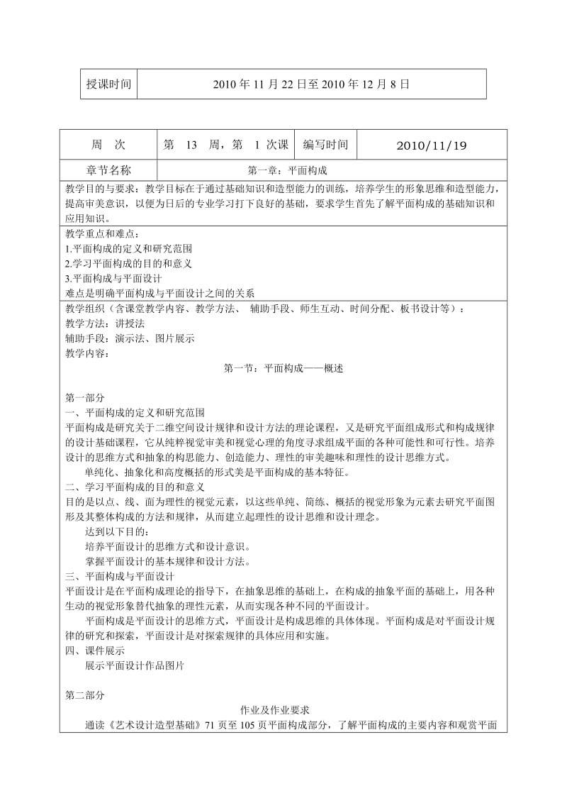 造型基础教案.doc_第3页