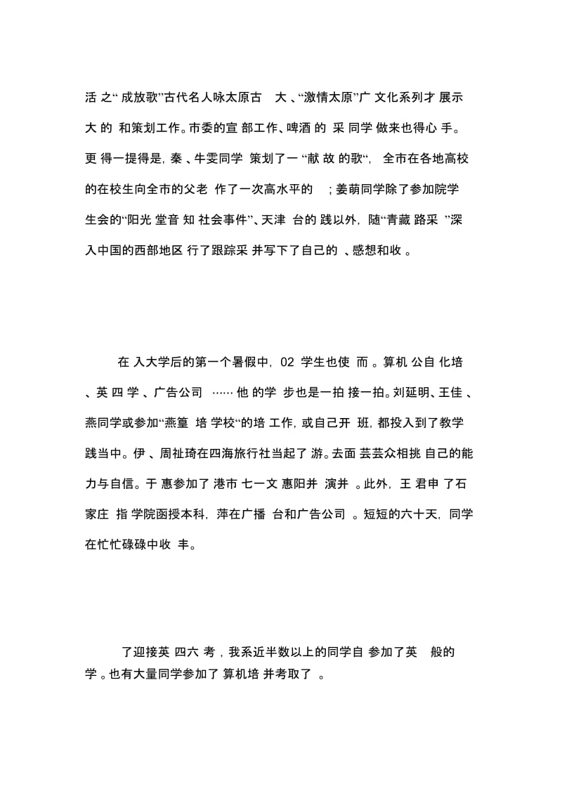 艺术管理系暑假实习总结.docx_第2页