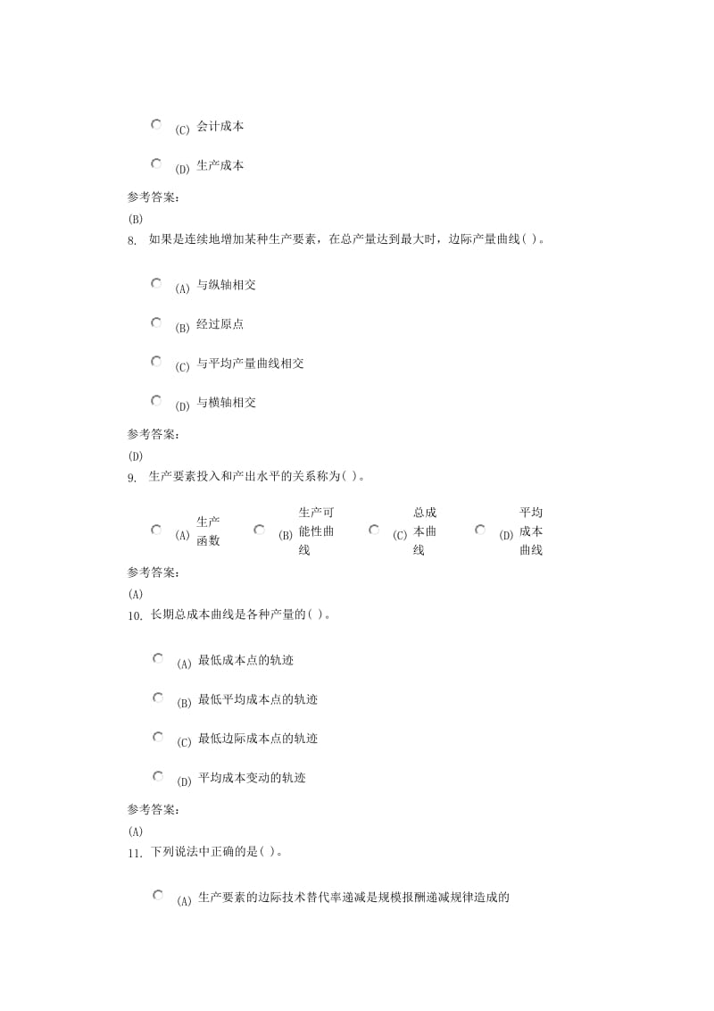 中南大学《微观经济学》课程作业二及参考答案.doc_第3页